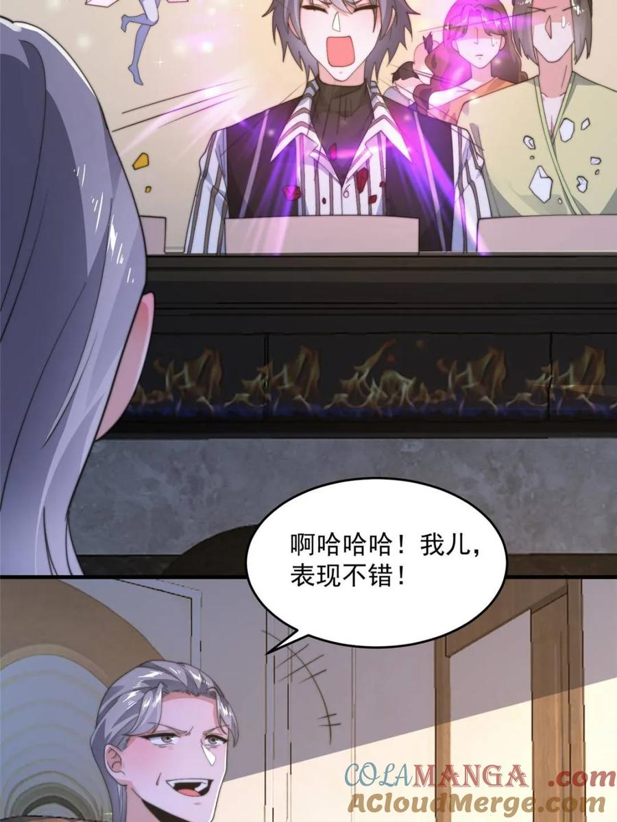 女徒弟个个想杀我 第220话 让剧情更加炸裂些吧 第19页