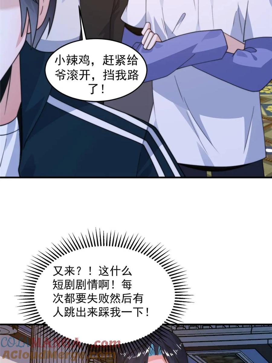 女徒弟个个想杀我 第220话 让剧情更加炸裂些吧 第40页