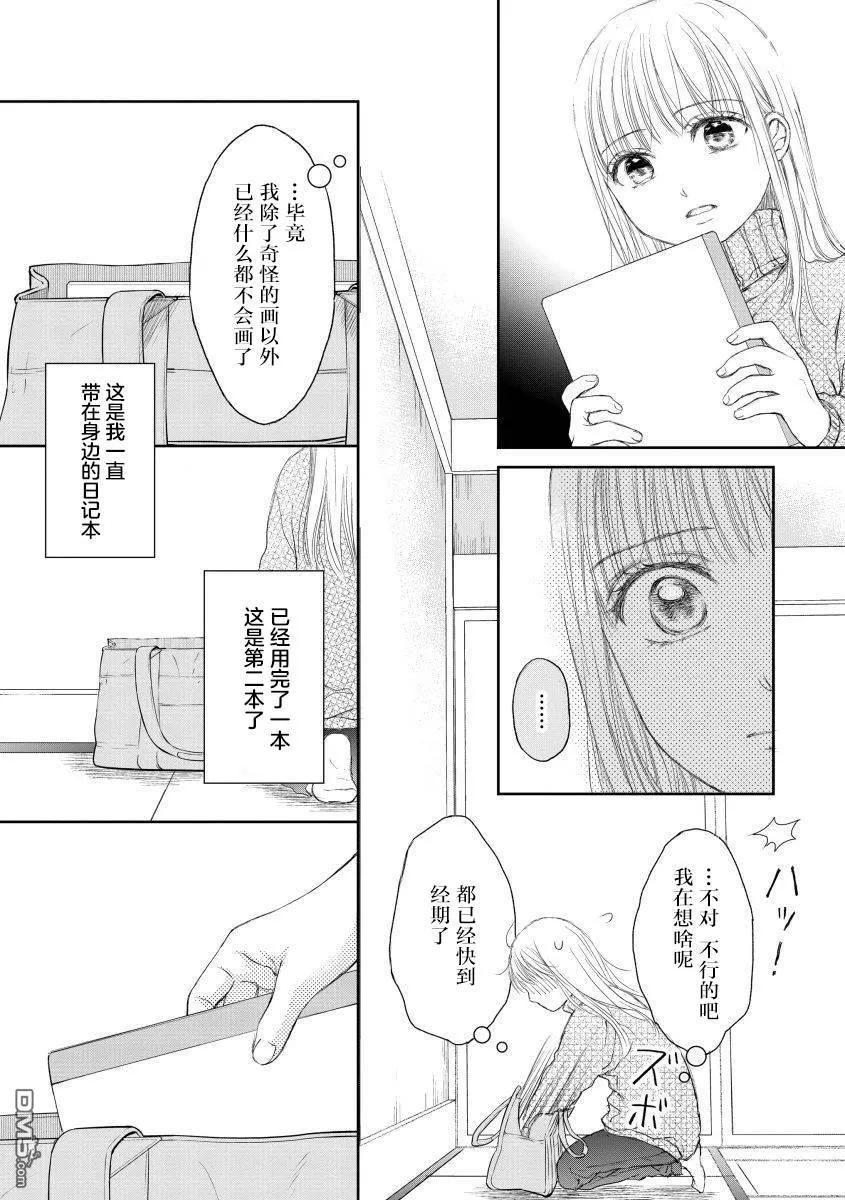 《怀孕之后，我甚至想去死-产后精神病-》第29话 第29页