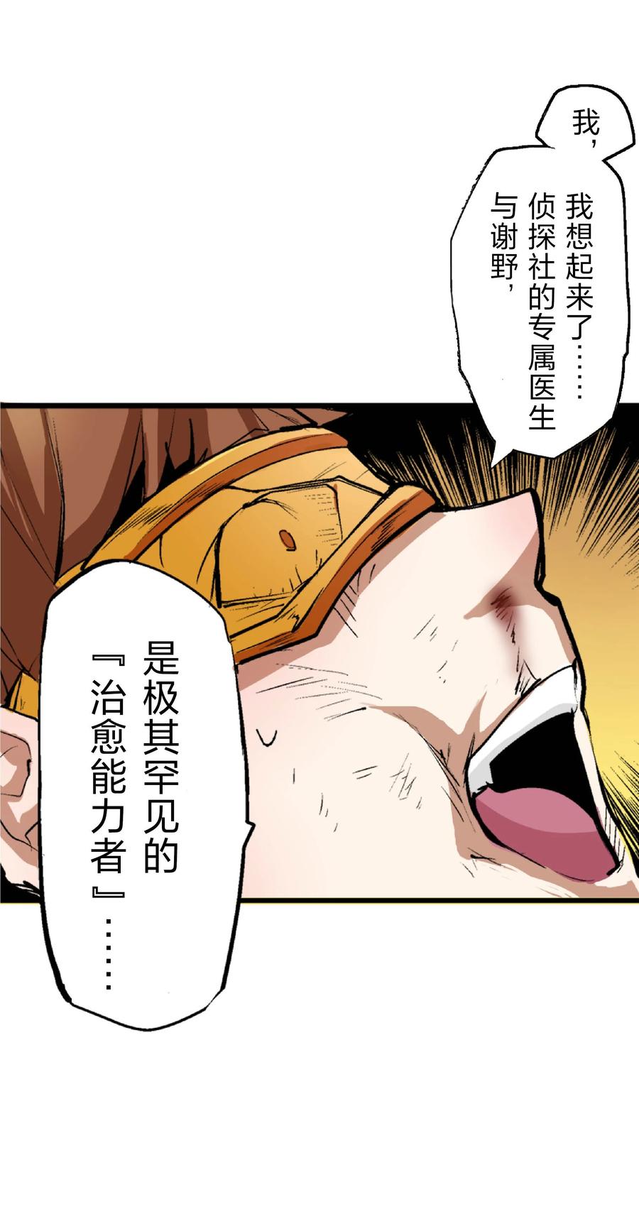 文豪野犬（彩色条漫） - 32 32 - 第23张图