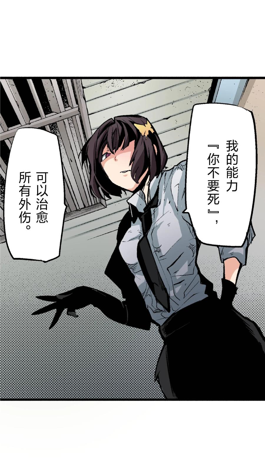 文豪野犬（彩色条漫） - 32 32 - 第24张图