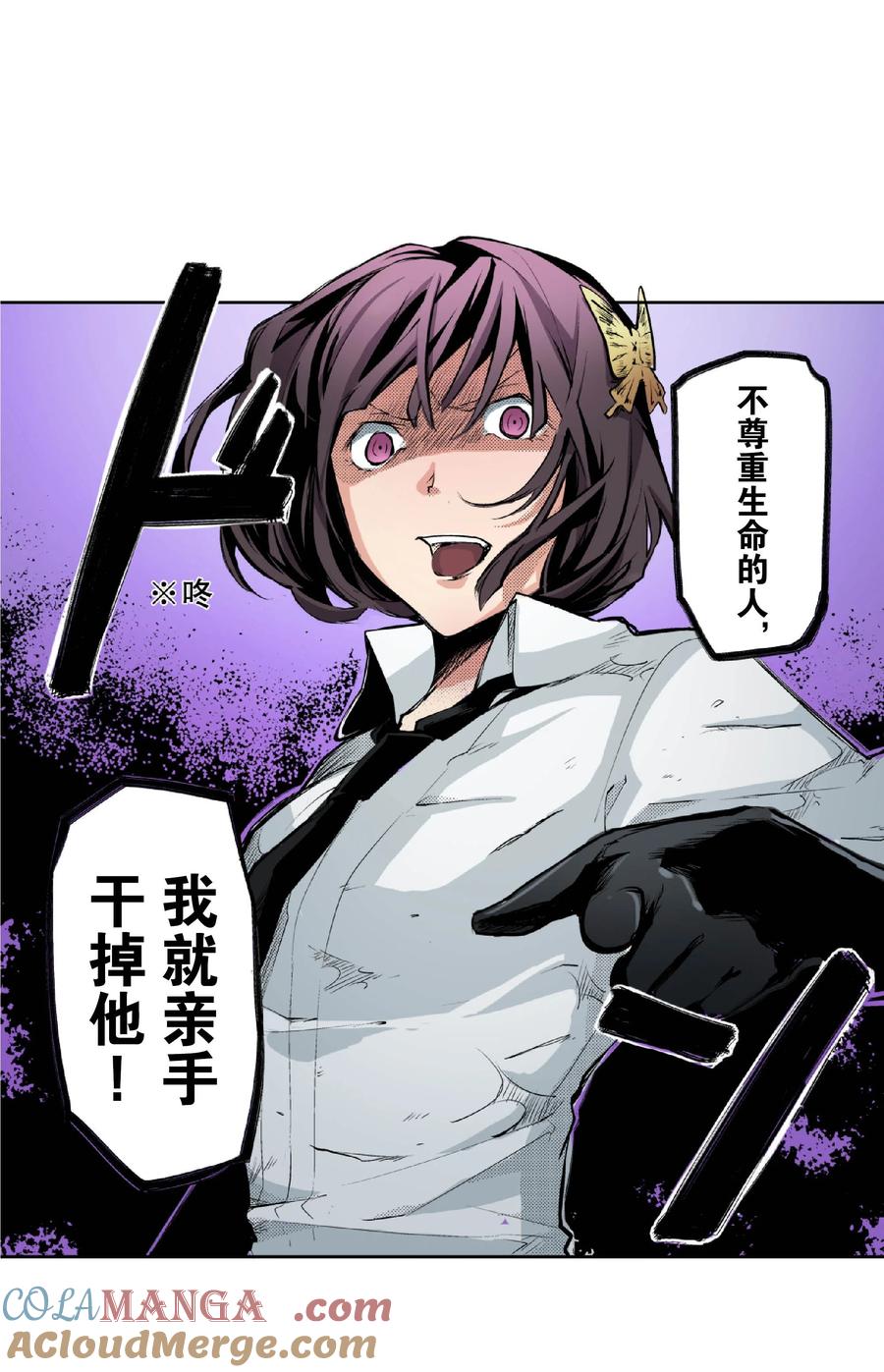 文豪野犬（彩色条漫） - 32 32 - 第22张图