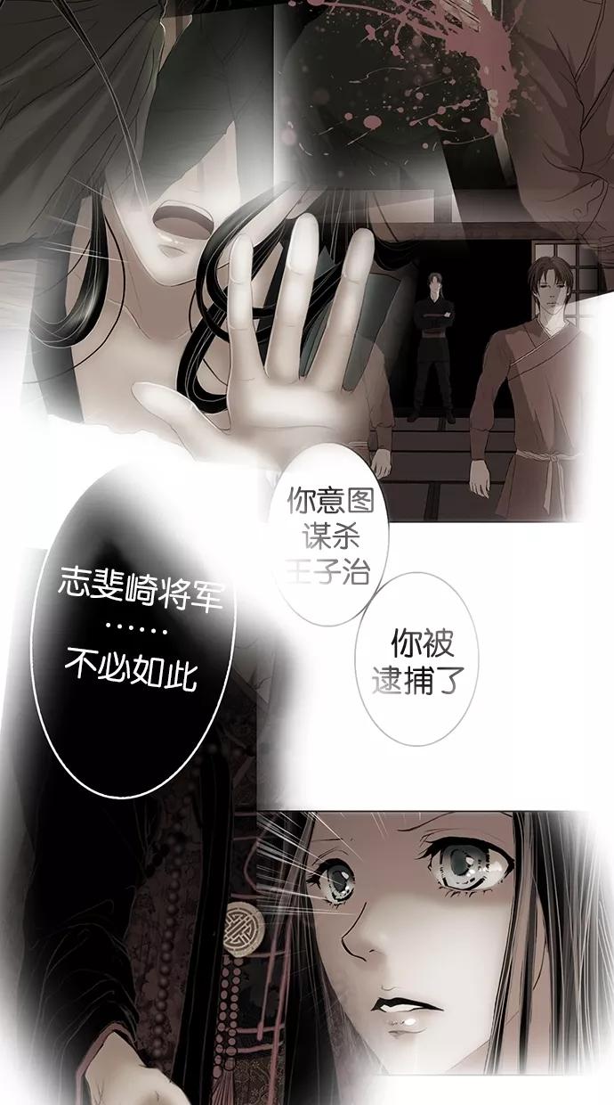 《我的冷血君王》第3话 第8页