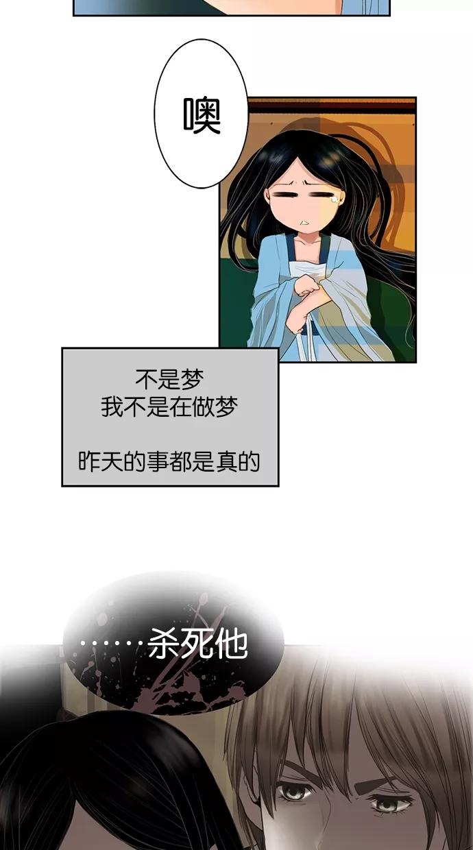 《我的冷血君王》第3话 第6页