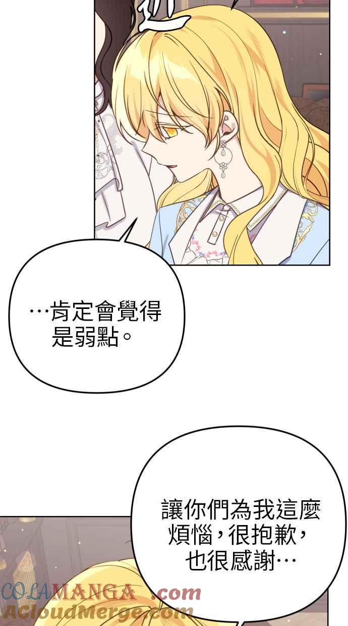 《我的婆家很爱我》第40话 第40页