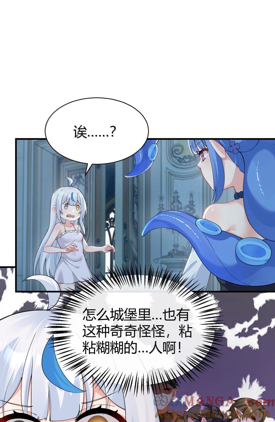 《天生媚骨的我被病娇徒儿盯上了》045 为什么要给我补肾啊！【解锁整卷送特典】 第25页