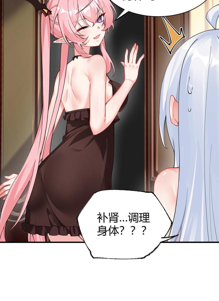 《天生媚骨的我被病娇徒儿盯上了》045 为什么要给我补肾啊！【解锁整卷送特典】 第18页