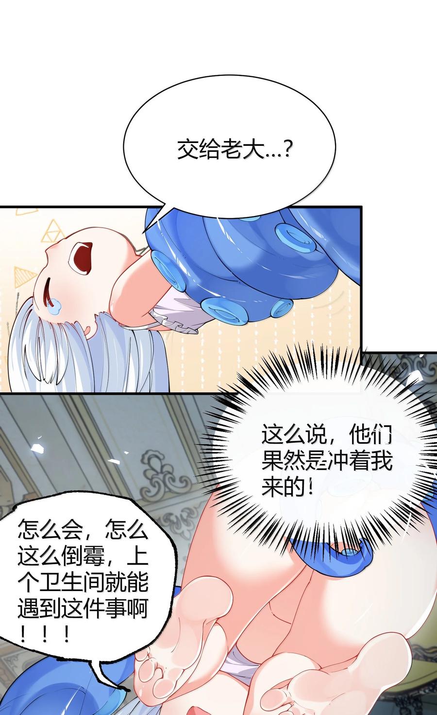 《天生媚骨的我被病娇徒儿盯上了》045 为什么要给我补肾啊！【解锁整卷送特典】 第38页