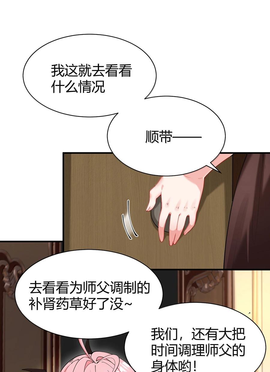 《天生媚骨的我被病娇徒儿盯上了》045 为什么要给我补肾啊！【解锁整卷送特典】 第17页