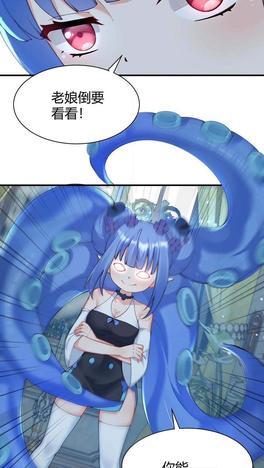 《天生媚骨的我被病娇徒儿盯上了》045 为什么要给我补肾啊！【解锁整卷送特典】 第29页