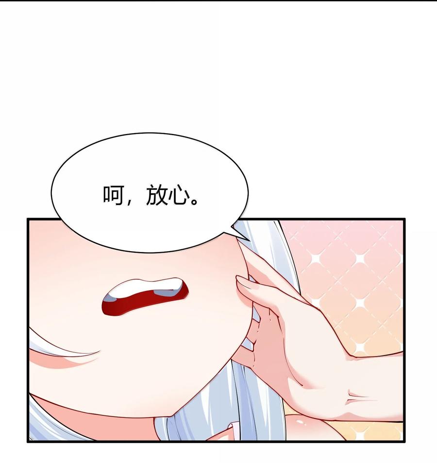 《天生媚骨的我被病娇徒儿盯上了》045 为什么要给我补肾啊！【解锁整卷送特典】 第36页