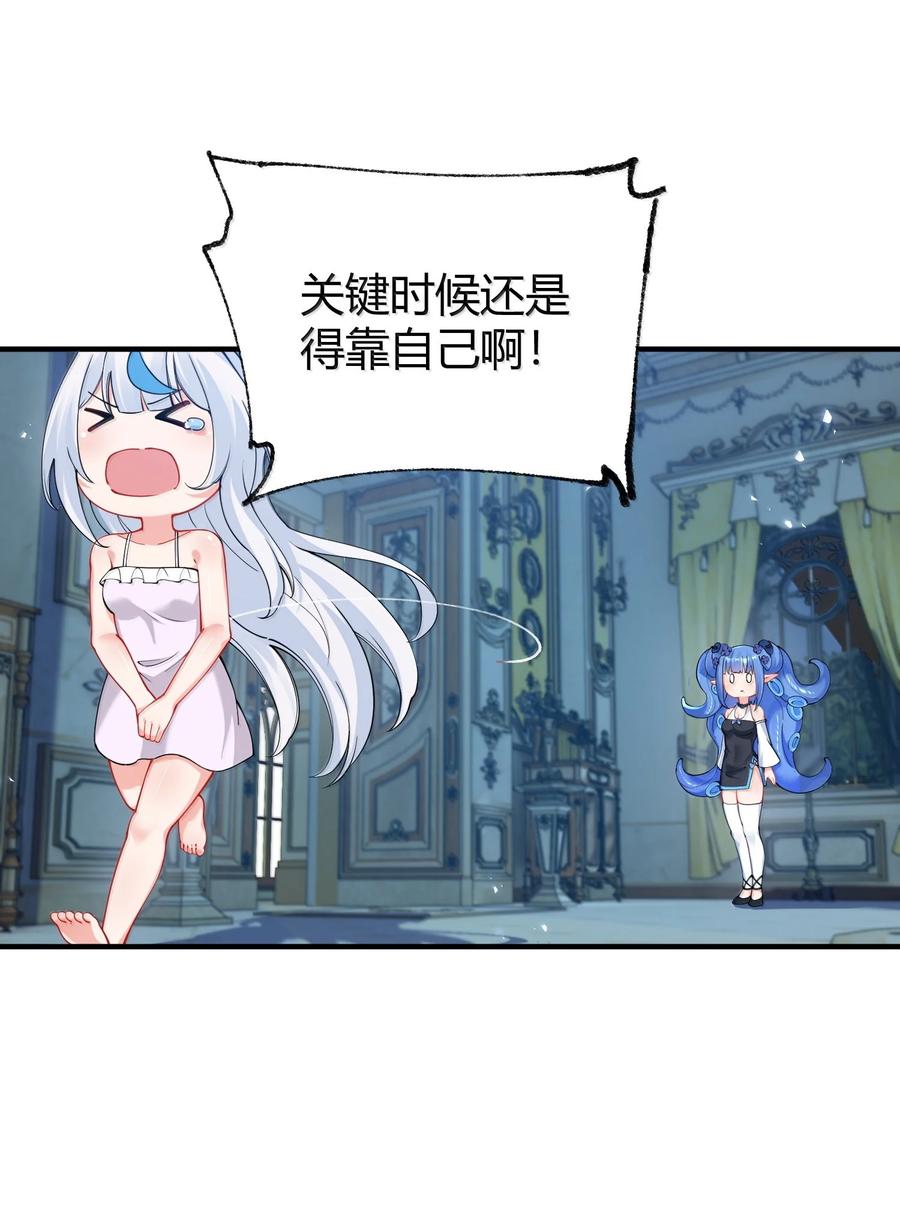 《天生媚骨的我被病娇徒儿盯上了》045 为什么要给我补肾啊！【解锁整卷送特典】 第27页