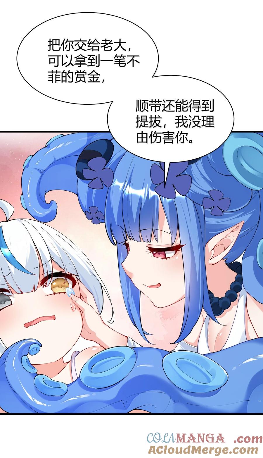《天生媚骨的我被病娇徒儿盯上了》045 为什么要给我补肾啊！【解锁整卷送特典】 第37页