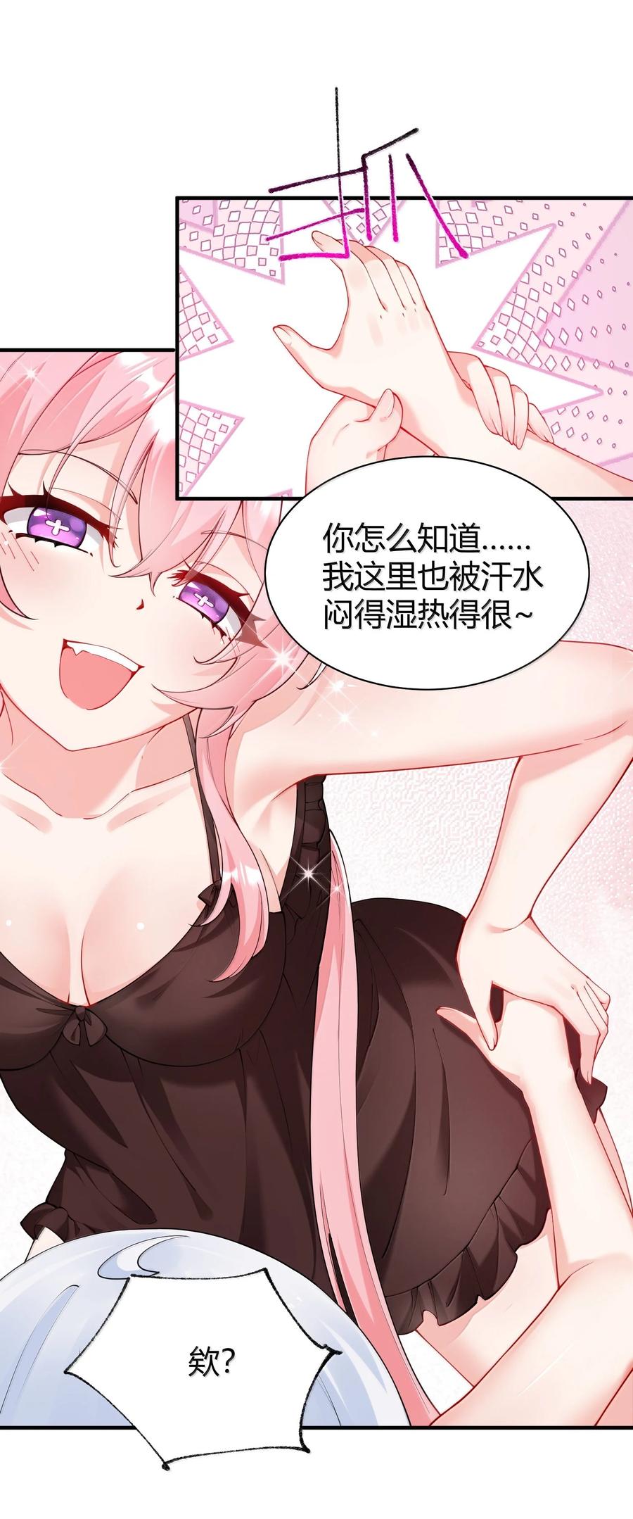 《天生媚骨的我被病娇徒儿盯上了》045 为什么要给我补肾啊！【解锁整卷送特典】 第8页