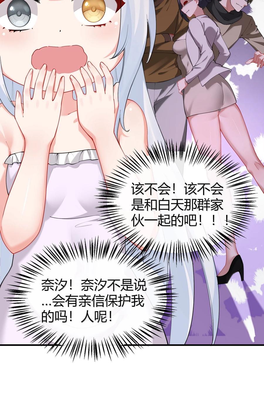 《天生媚骨的我被病娇徒儿盯上了》045 为什么要给我补肾啊！【解锁整卷送特典】 第26页
