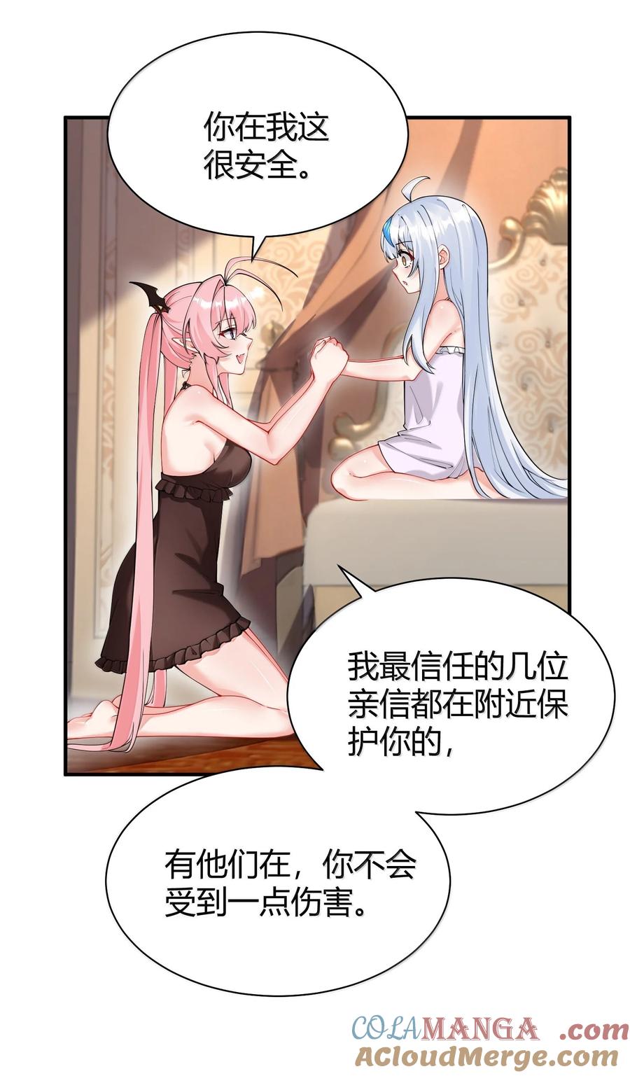 《天生媚骨的我被病娇徒儿盯上了》045 为什么要给我补肾啊！【解锁整卷送特典】 第16页