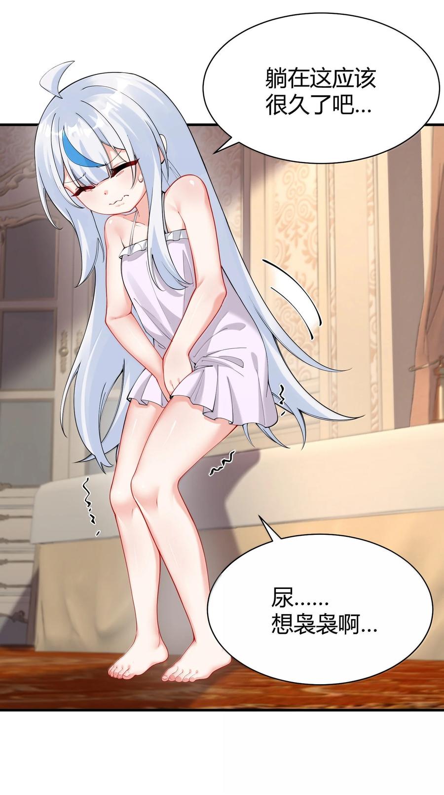 《天生媚骨的我被病娇徒儿盯上了》045 为什么要给我补肾啊！【解锁整卷送特典】 第21页
