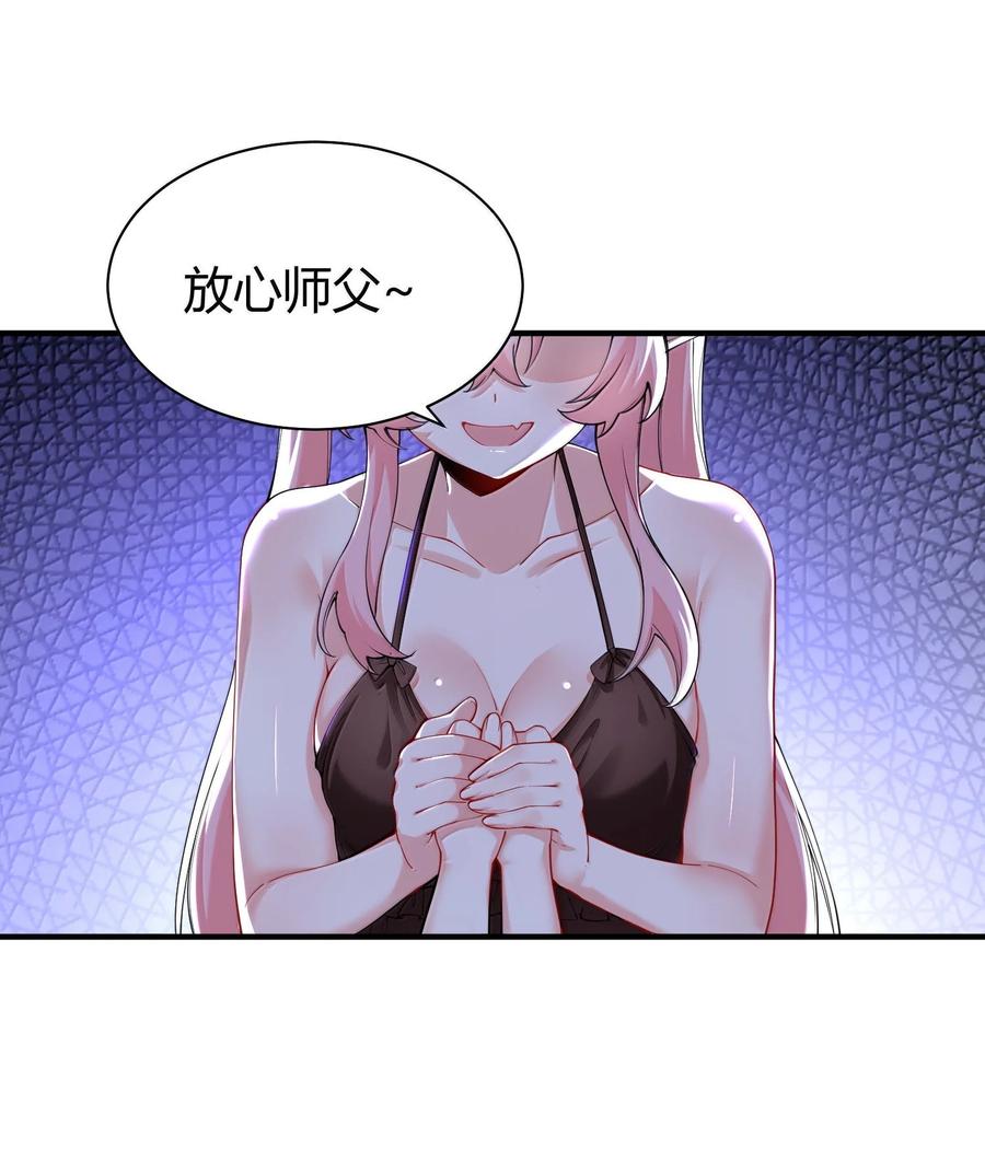 《天生媚骨的我被病娇徒儿盯上了》045 为什么要给我补肾啊！【解锁整卷送特典】 第15页