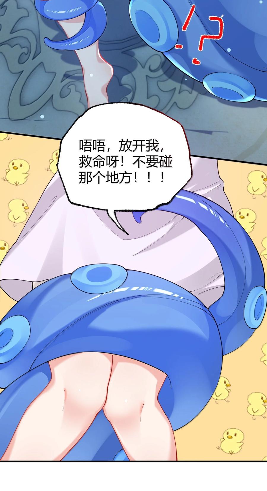《天生媚骨的我被病娇徒儿盯上了》045 为什么要给我补肾啊！【解锁整卷送特典】 第32页