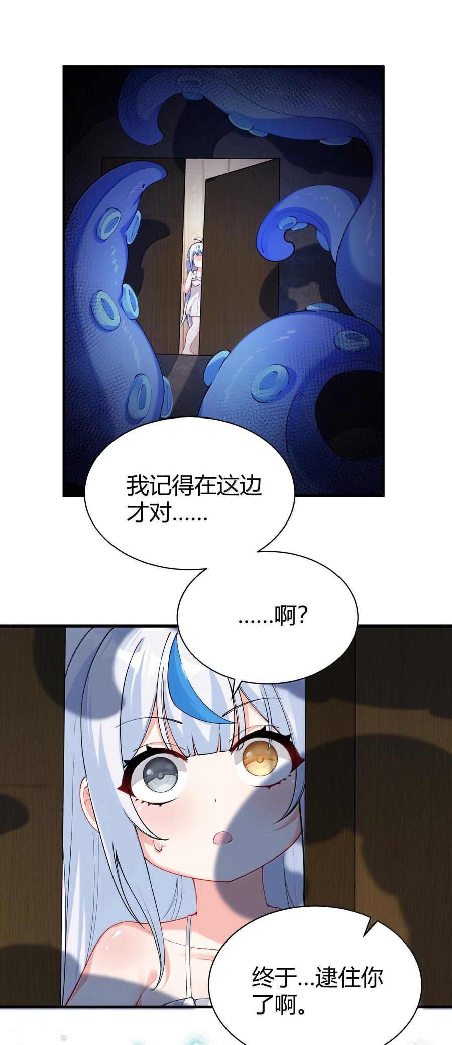 《天生媚骨的我被病娇徒儿盯上了》045 为什么要给我补肾啊！【解锁整卷送特典】 第23页