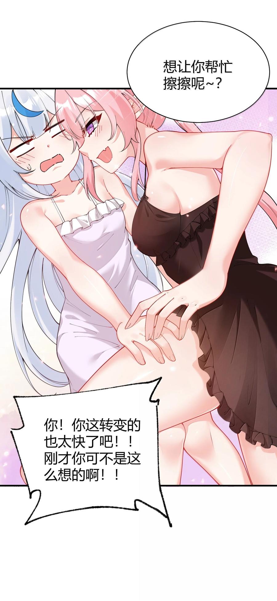 《天生媚骨的我被病娇徒儿盯上了》045 为什么要给我补肾啊！【解锁整卷送特典】 第9页