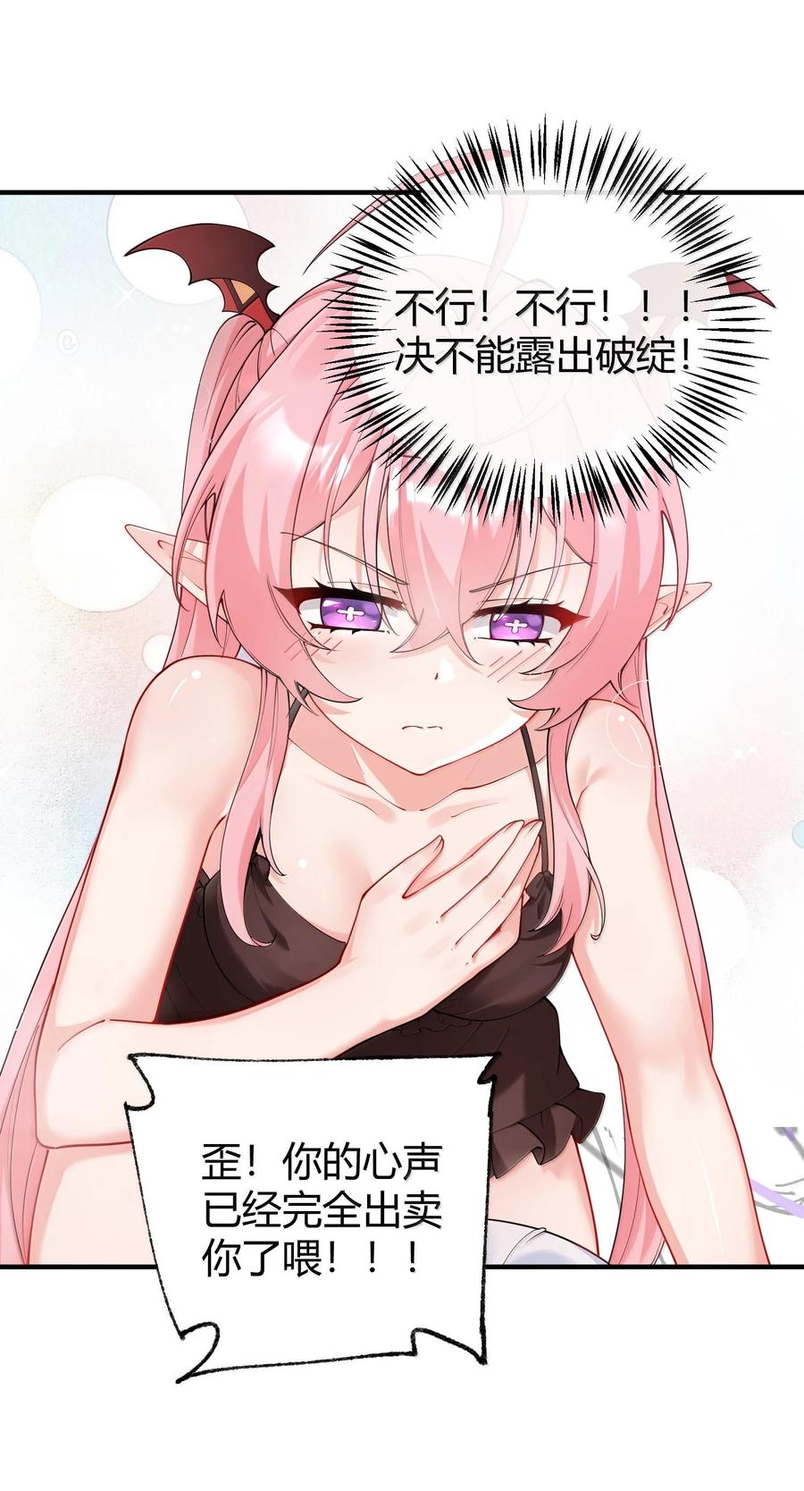 《天生媚骨的我被病娇徒儿盯上了》045 为什么要给我补肾啊！【解锁整卷送特典】 第6页