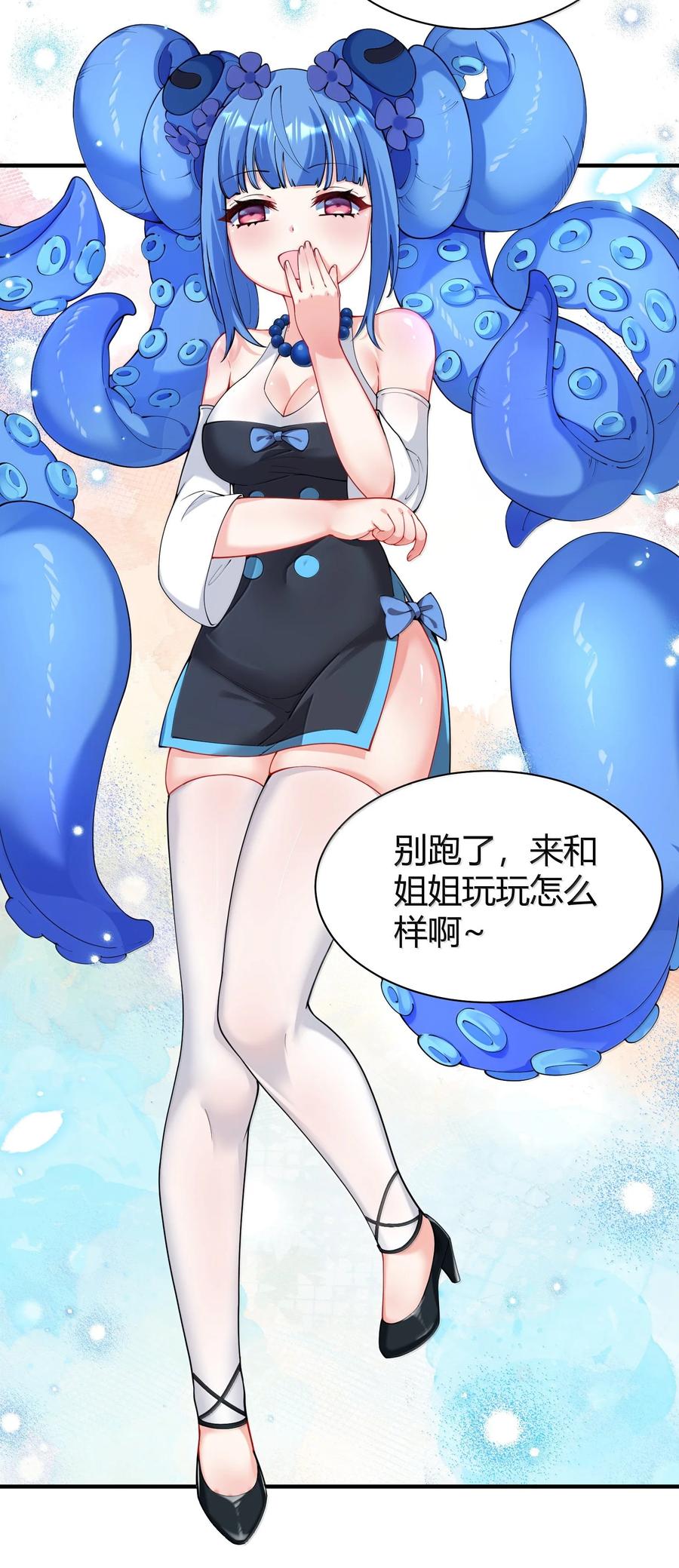 《天生媚骨的我被病娇徒儿盯上了》045 为什么要给我补肾啊！【解锁整卷送特典】 第24页