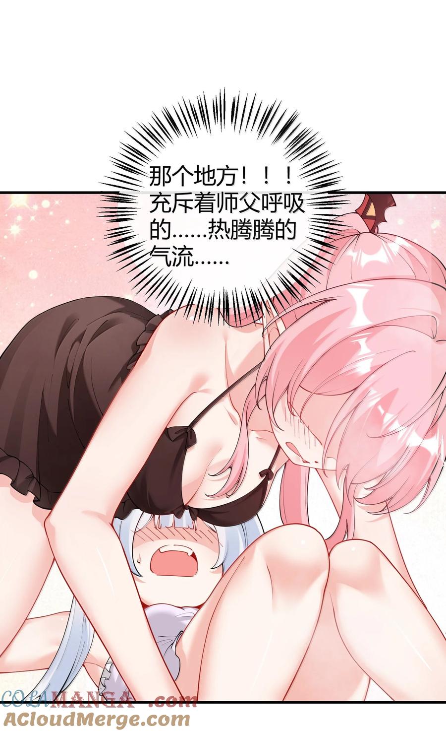 《天生媚骨的我被病娇徒儿盯上了》045 为什么要给我补肾啊！【解锁整卷送特典】 第4页