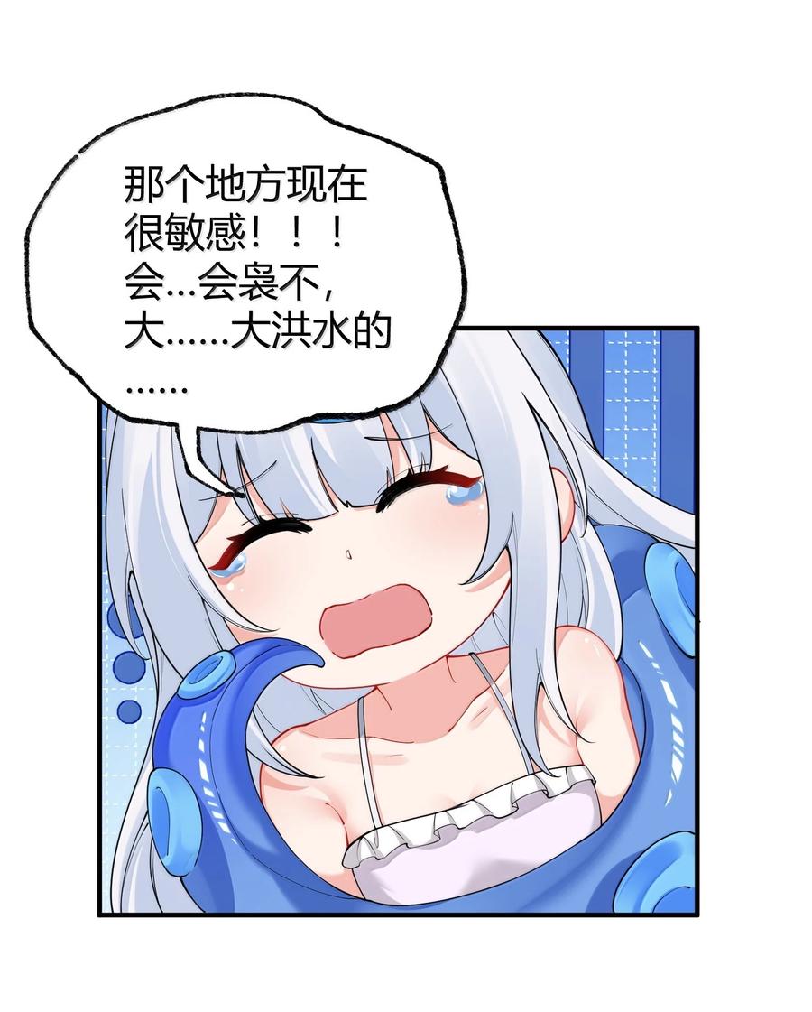 《天生媚骨的我被病娇徒儿盯上了》045 为什么要给我补肾啊！【解锁整卷送特典】 第33页