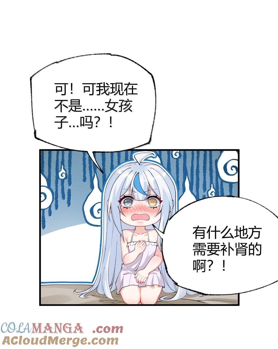 《天生媚骨的我被病娇徒儿盯上了》045 为什么要给我补肾啊！【解锁整卷送特典】 第19页