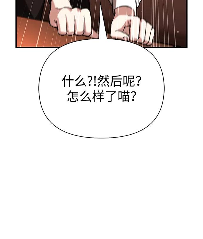 化身野蛮人在异界生存 [第54话] 生还 第44页