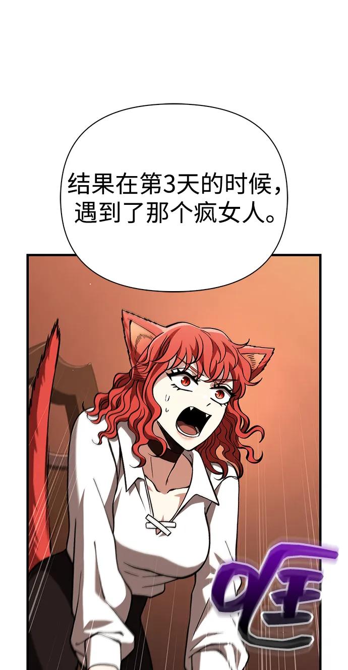 化身野蛮人在异界生存 [第54话] 生还 第43页