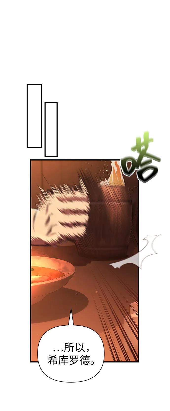 化身野蛮人在异界生存 [第54话] 生还 第35页