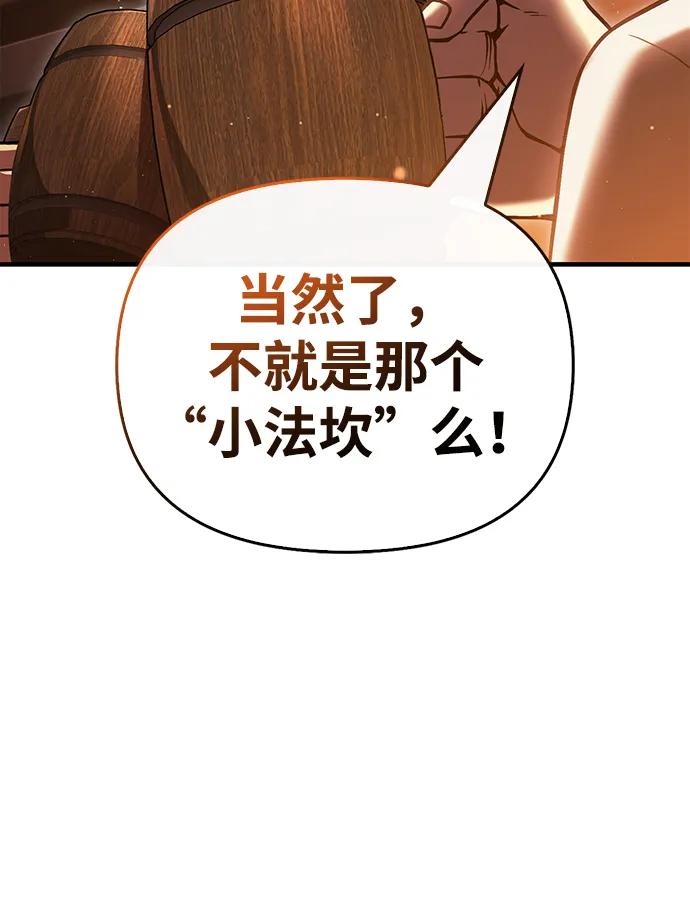 化身野蛮人在异界生存 [第54话] 生还 第28页
