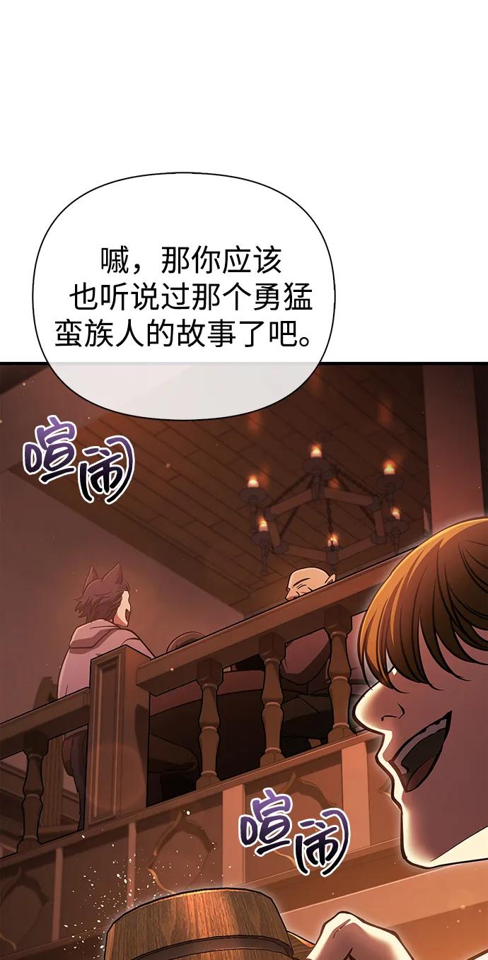 化身野蛮人在异界生存 [第54话] 生还 第27页