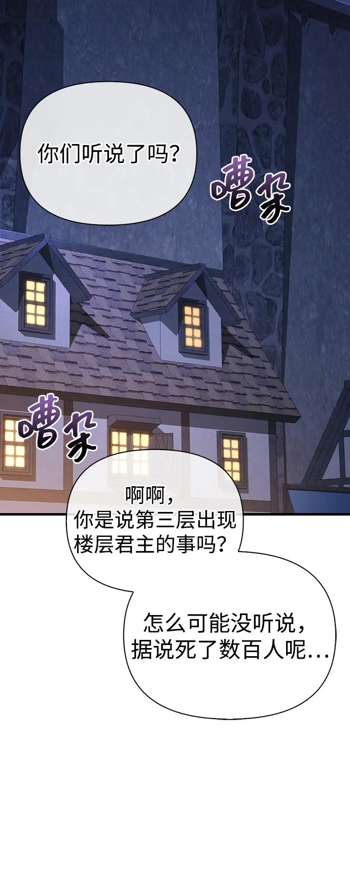 化身野蛮人在异界生存 [第54话] 生还 第26页
