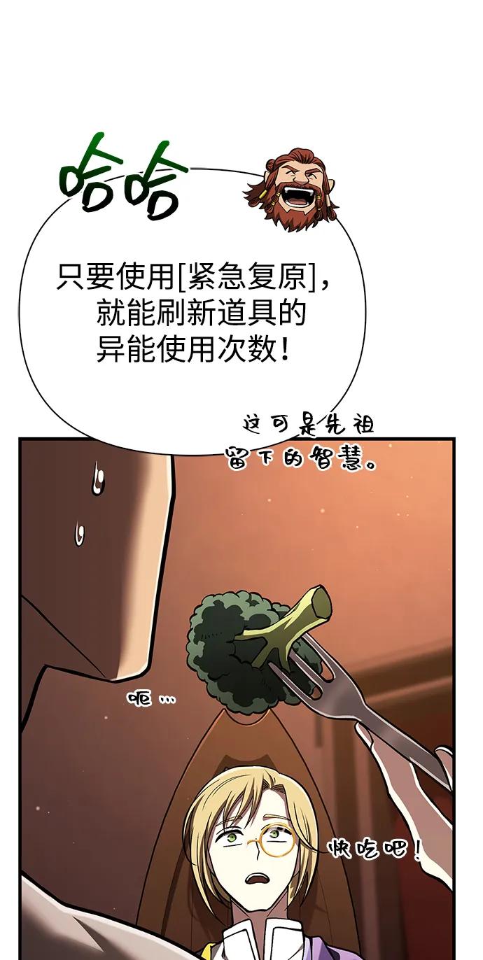 化身野蛮人在异界生存 [第54话] 生还 第39页