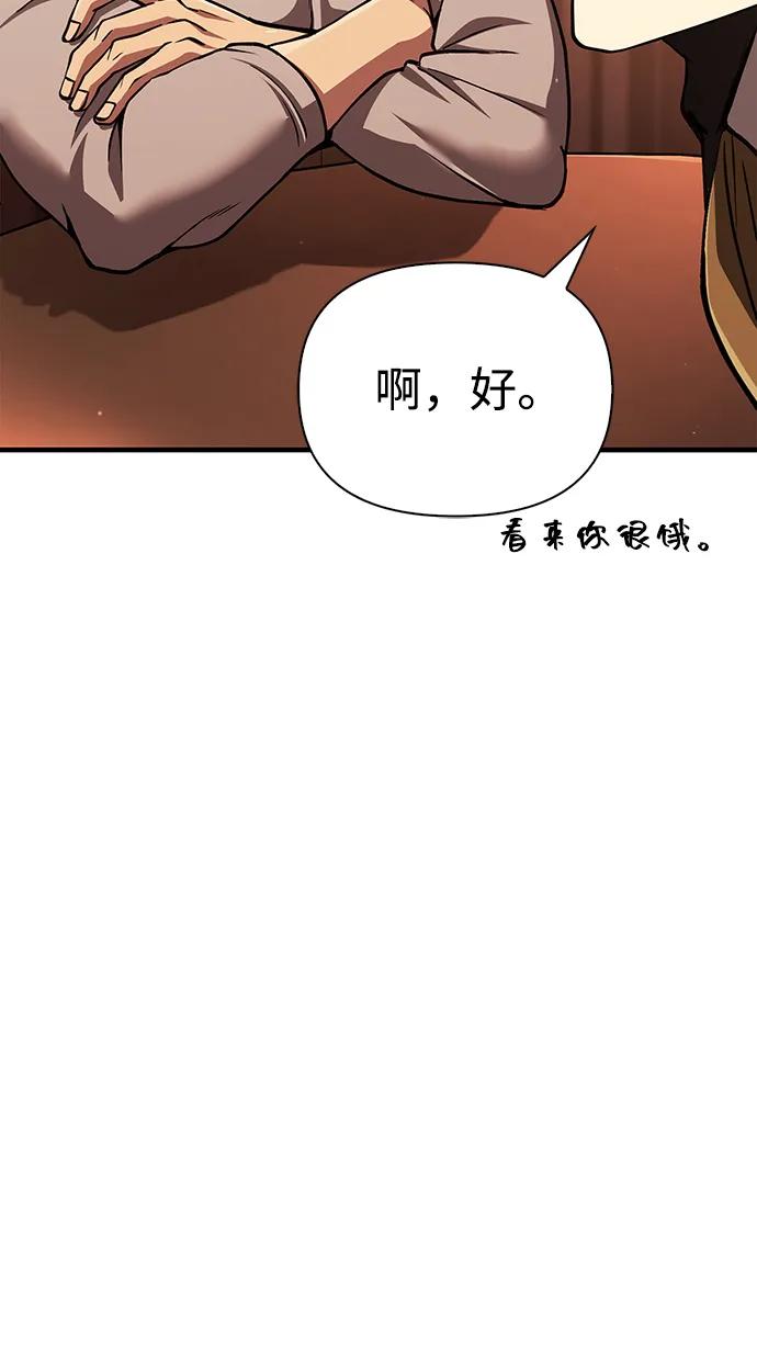 化身野蛮人在异界生存 [第54话] 生还 第34页