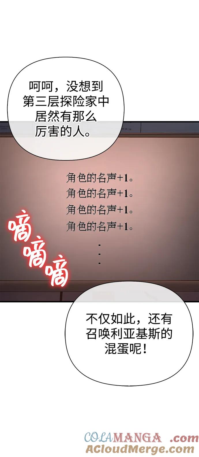 化身野蛮人在异界生存 [第54话] 生还 第29页