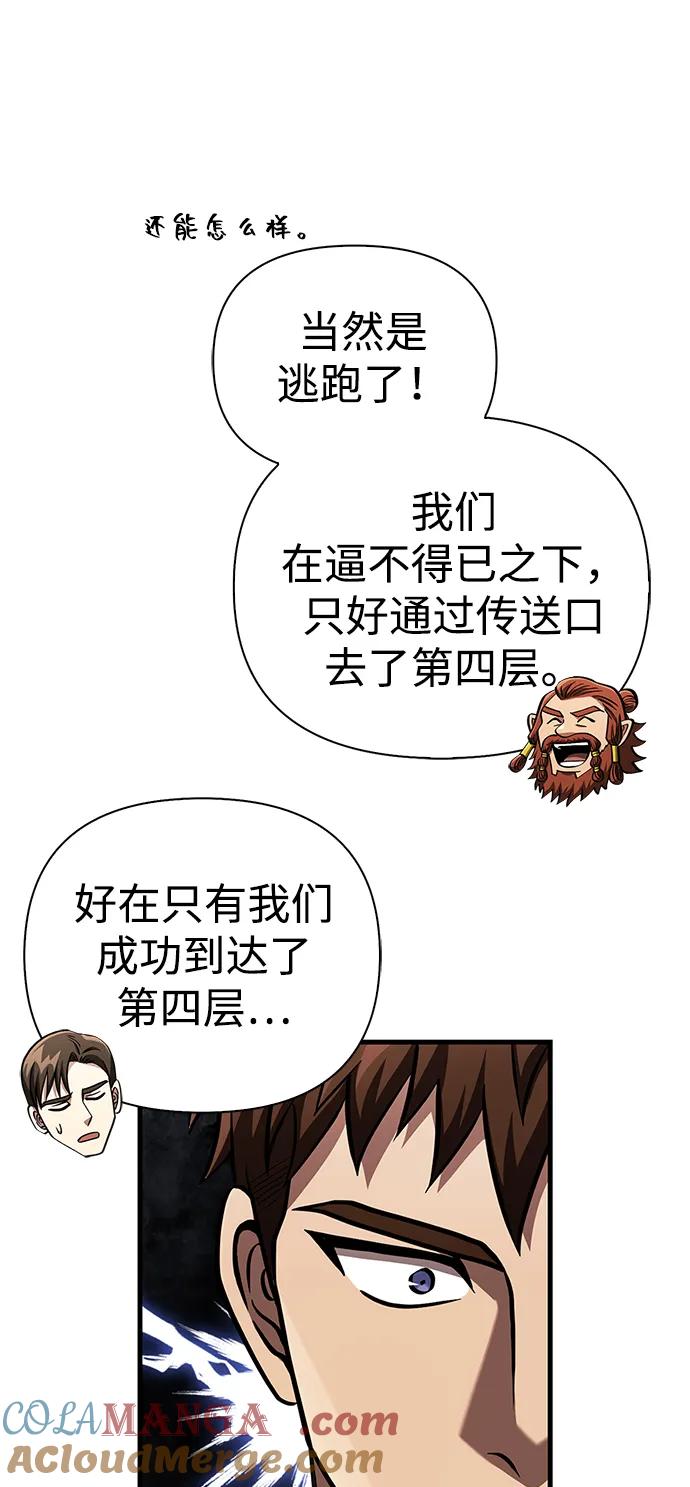 化身野蛮人在异界生存 [第54话] 生还 第45页
