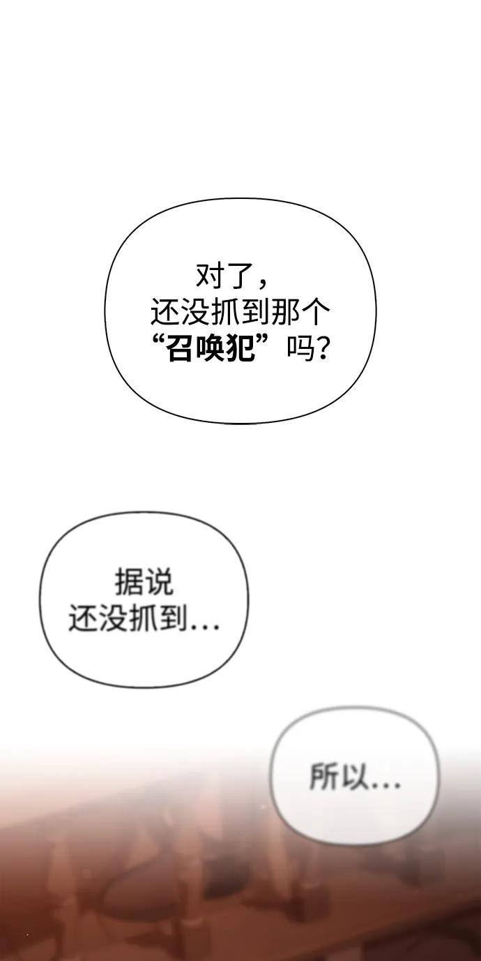 化身野蛮人在异界生存 [第54话] 生还 第30页