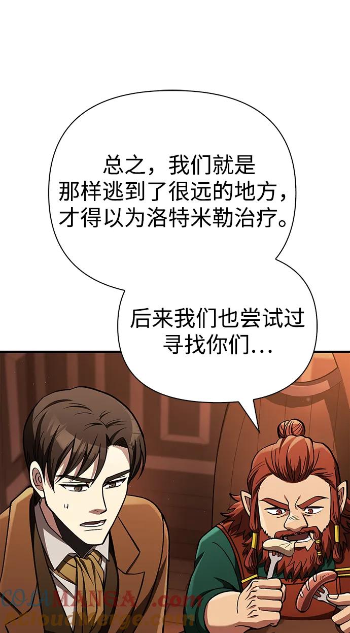 化身野蛮人在异界生存 [第54话] 生还 第41页
