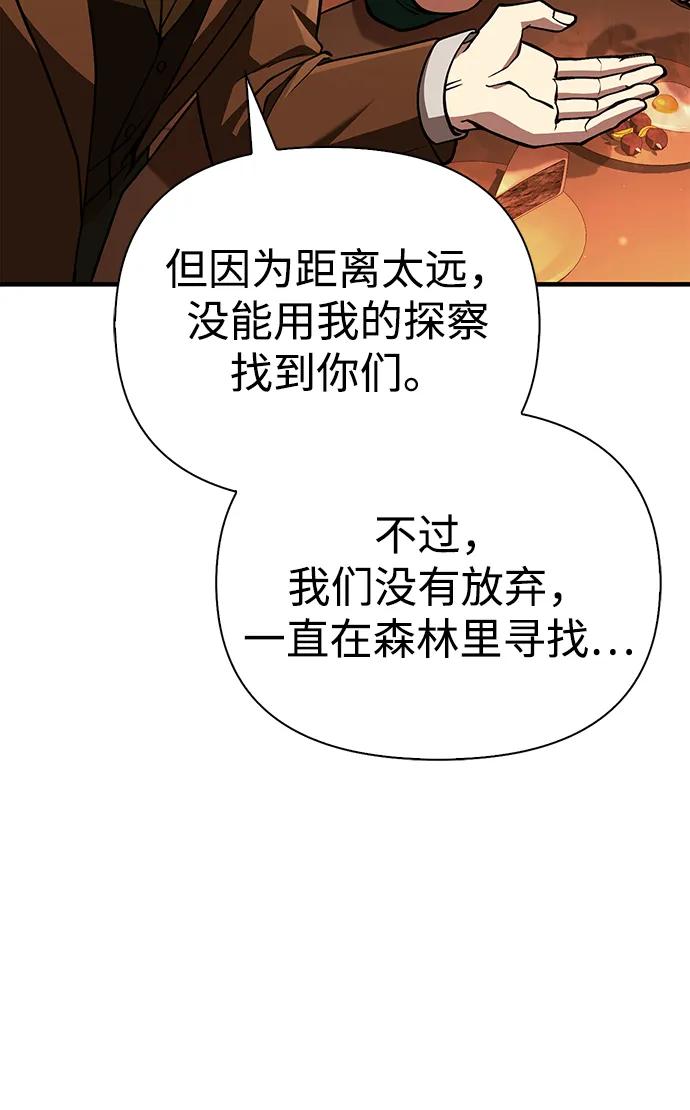 化身野蛮人在异界生存 [第54话] 生还 第42页