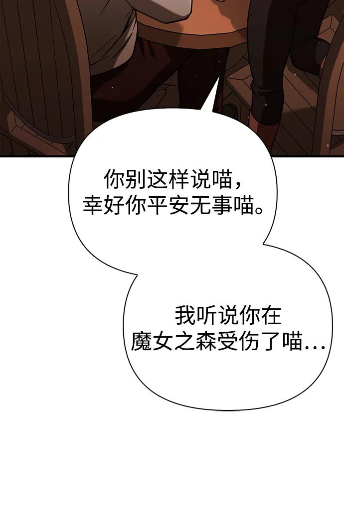 化身野蛮人在异界生存 [第54话] 生还 第32页