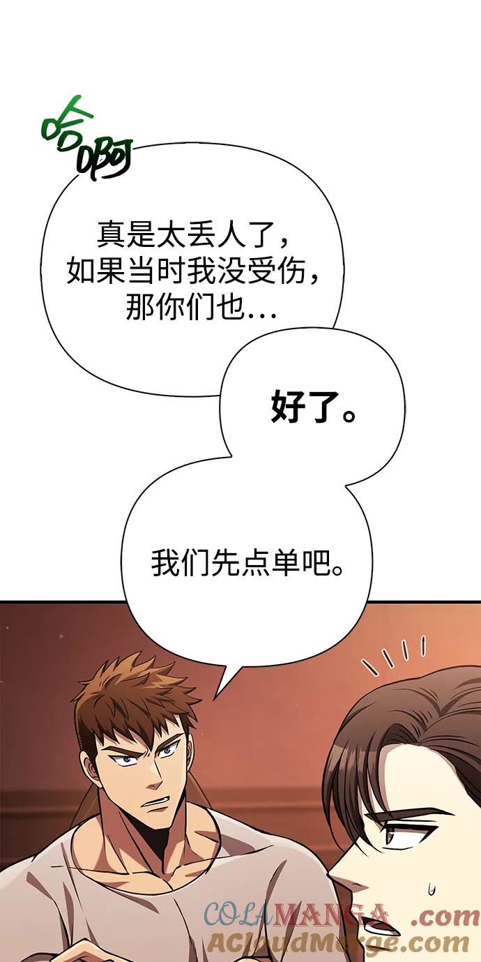 化身野蛮人在异界生存 [第54话] 生还 第33页