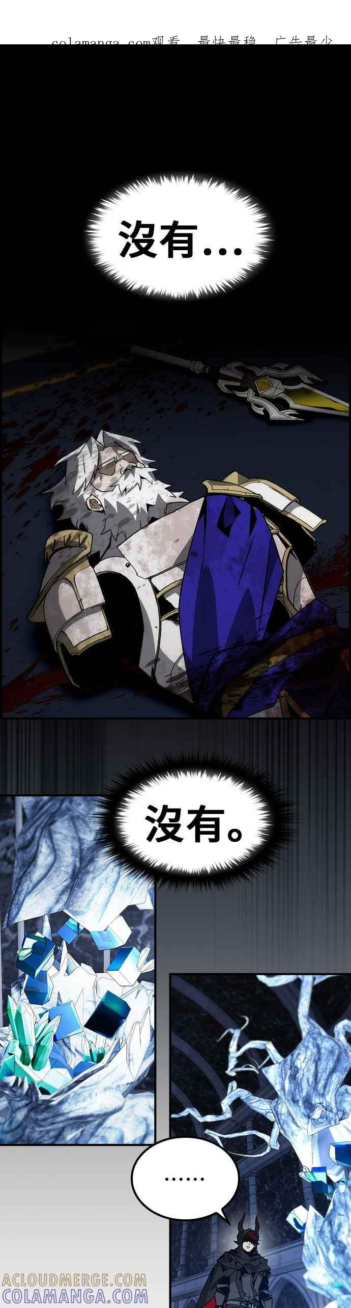 《BE结局制造者》第75话 第1页