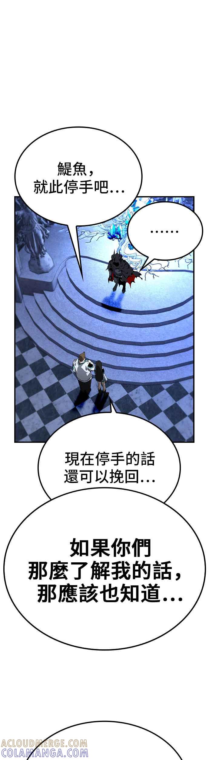 《BE结局制造者》第75话 第7页