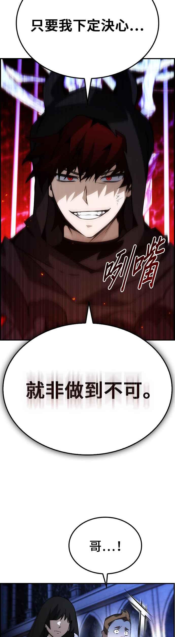 《BE结局制造者》第75话 第8页