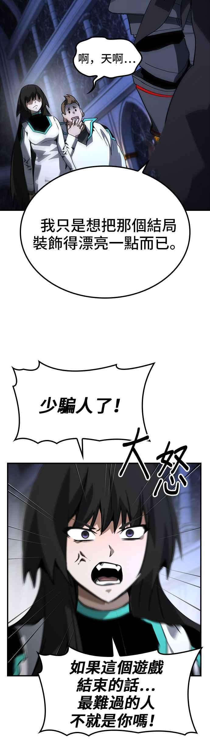 《BE结局制造者》第75话 第5页
