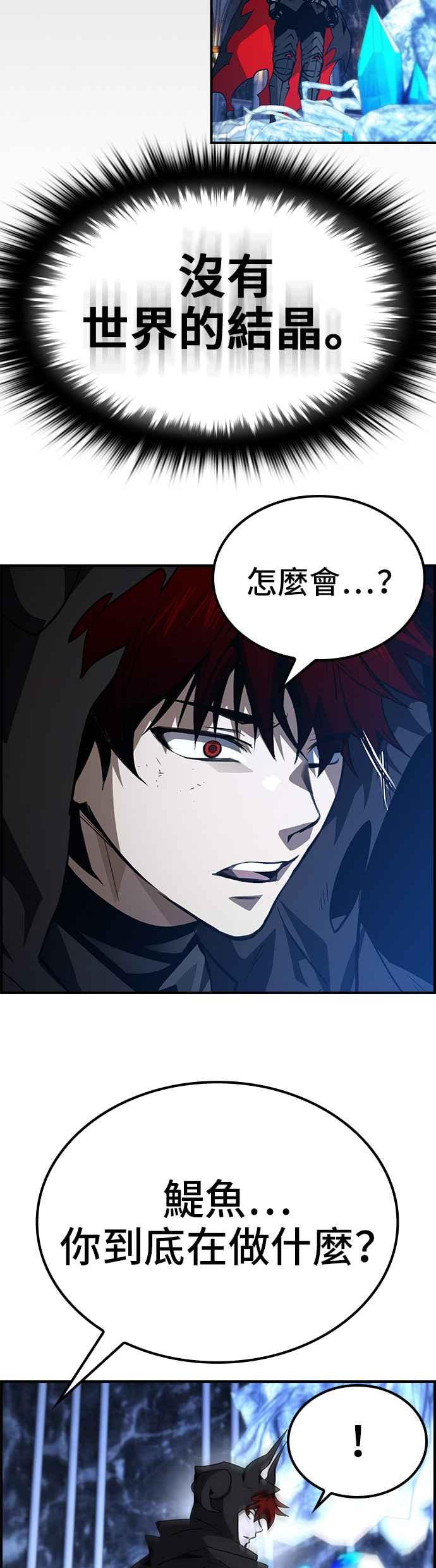 《BE结局制造者》第75话 第2页